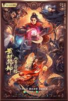 武动乾坤：九重符塔免费观看完整版动漫
