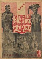 《清宫秘史》全集免费观看在线高清完整版_剧情片