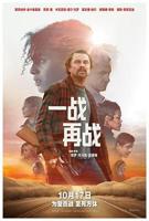 一战再战（普通话版）电影免费播放完整版高清