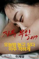 《自由夫人》韩国电影在线高清免费观看完整版