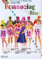 《精装追女仔》电影免费在线观看高清完整版全集播放