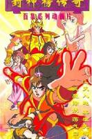 《封神榜传奇》第01集高清云播英语免费在线观看全集高清完整