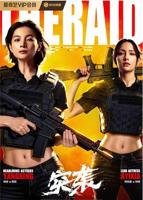 《突袭2026》电影高清在线免费观看完整版