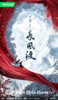 长风渡电视剧全集免费播放 国产剧免费观看完整版