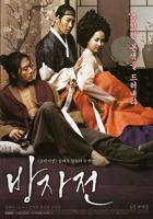 《方子传》电影在线免费观看(2026/完整版/HD国语）
