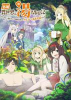 《异世界温泉开拓记》动漫全集在线免费观看高清完整版02集