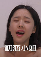 《初恋小姐》电影高清完整版免费在线观看