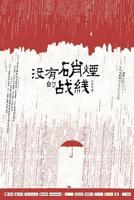 隐锋电视剧免费观看全集高清