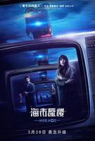 《海市蜃楼》电影完整版HD中字免费