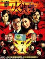 花蝴蝶10免费观看全集电视剧
