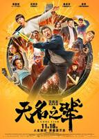 《无名之辈》免费观看高清在线完整版