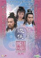 《游侠张三丰国语》电影免费在线观看高清完整版