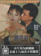 《樱花劫1》免费播放全集高清完整版