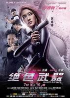 绝色武器_HD国语_云播资源全集完整版在线免费高清观看_电影