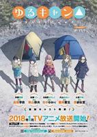《摇曳露营》动漫全集免费在线观看完整版