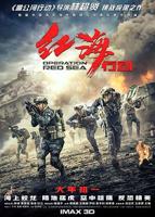 《红海行动》电影高清完整版全集观看在线免费_