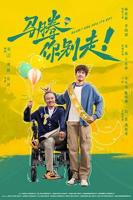 《马腾你别走》电影完整版在线观看