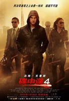 《碟中谍4》完整版免费在线观看全集
