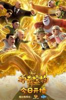 熊出没之神奇宝物高清在线观看完整版