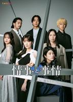 《情事与事情》第01集免费在线观看 -全集电视剧