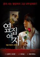 隔壁的女人-HD高清完整版-免费在线观看