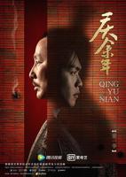 《庆余年第一季》第一季在线观看完整版